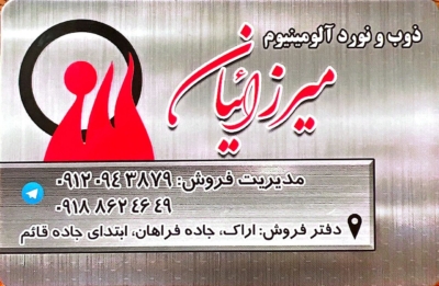 نقش ظروف آلومینیوم میرزائیان در توسعه پایدار و صادرات