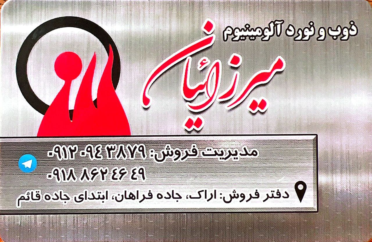 نقش ظروف آلومینیوم میرزائیان در توسعه پایدار و صادرات